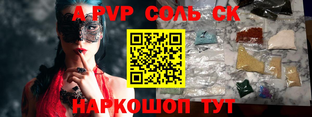 A PVP кристаллы Мончегорск