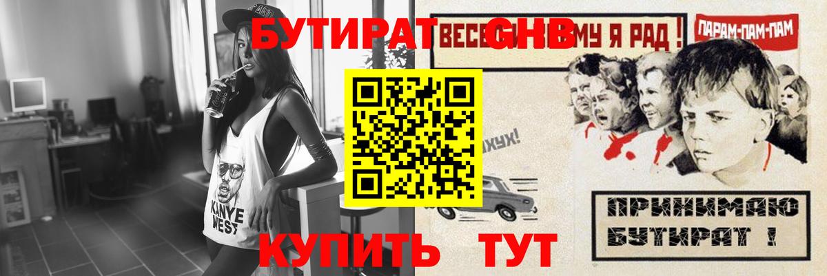 Мончегорск  БУТИРАТ  Вход с VPN  БУТИРАТ бутик 