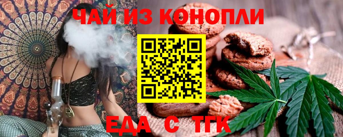 Еда ТГК конопля  Вход с VPN  Мончегорск 