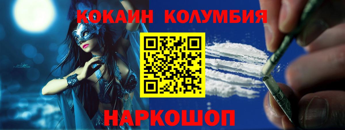 Мончегорск  Кокаин Columbia  Cocaine  Вход с VPN  КОКАИН Columbia 