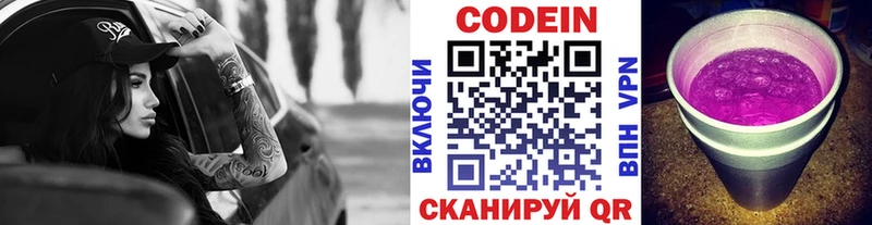 Кодеин напиток Lean (лин) Мончегорск