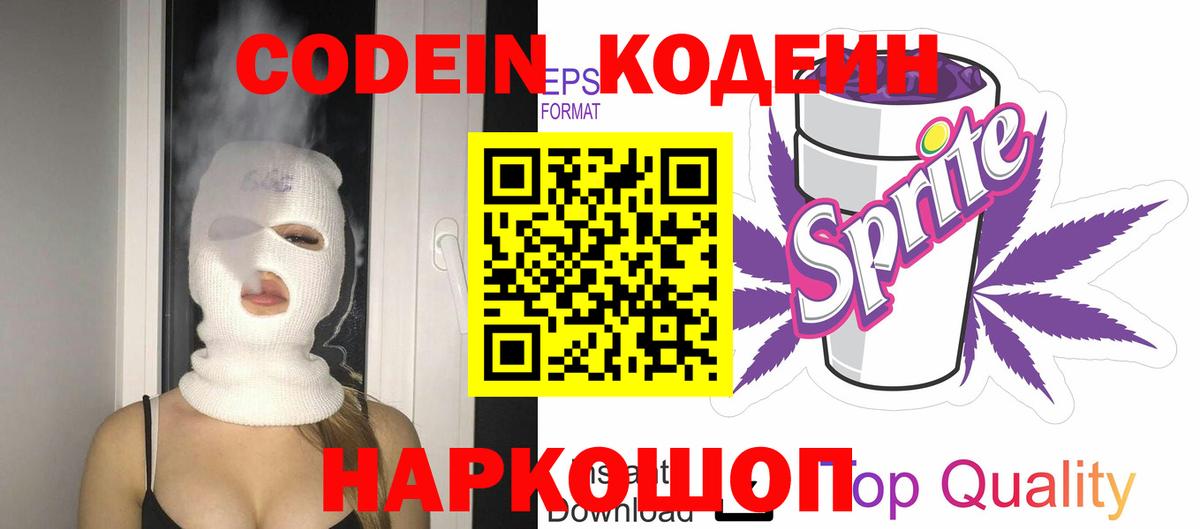 Мончегорск  купить закладку  Вход с VPN  Codein Purple Drank  Кодеин напиток Lean (лин) 