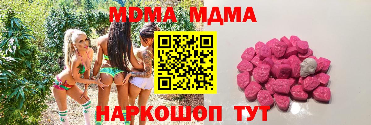 МДМА  MDMA молли  Вход с VPN  Мончегорск  МДМА молли 
